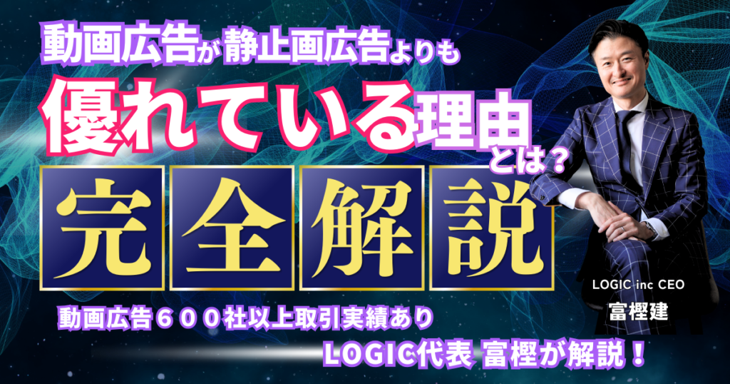 【どっちがいいの?】広告クリエイティブは動画?静止画?がまるわかり!徹底解説します!