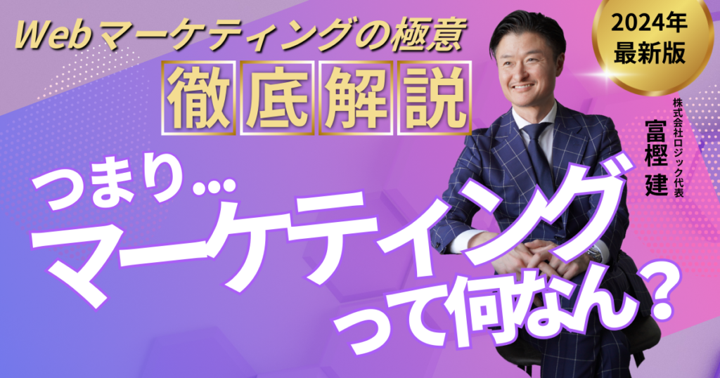 【マーケティングとは?】定義は十人十色!マーケティングって結局なんだろう?にこたえる