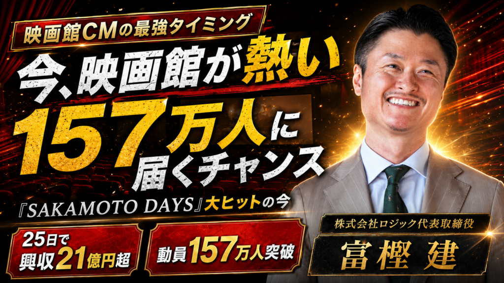 SAKAMOTO DAYSが映画館で大ヒット!25日間で興収21億円を超えた人気の秘密