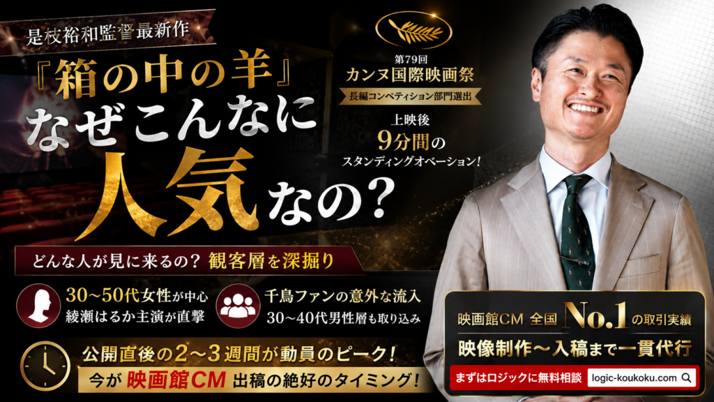 是枝裕和×千鳥の大悟『箱の中の羊』が話題！映画館広告で届けるべき観客層とは
