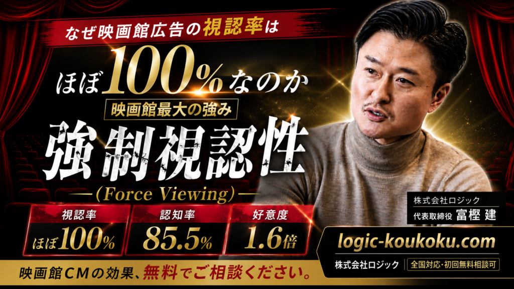 映画館広告（シネアド）の効果とは？視認率・記憶定着率をデータで解説