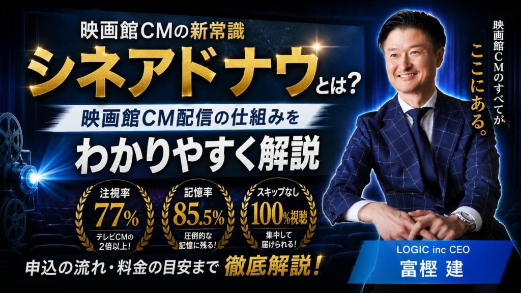 シネアドナウとは？映画館CM配信の仕組みをわかりやすく解説