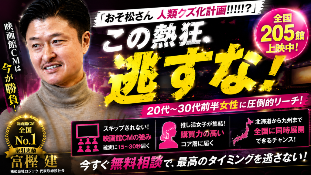 映画 おそ松さん 人類クズ化計画!!!!!?公開中！Aぇ! group主演で映画館CM狙い目な理由