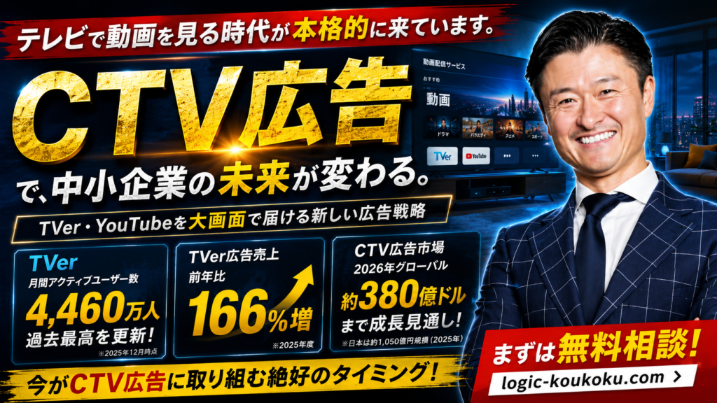 Connected TV広告とは？テレビ画面で届けるネット広告の仕組みと効果