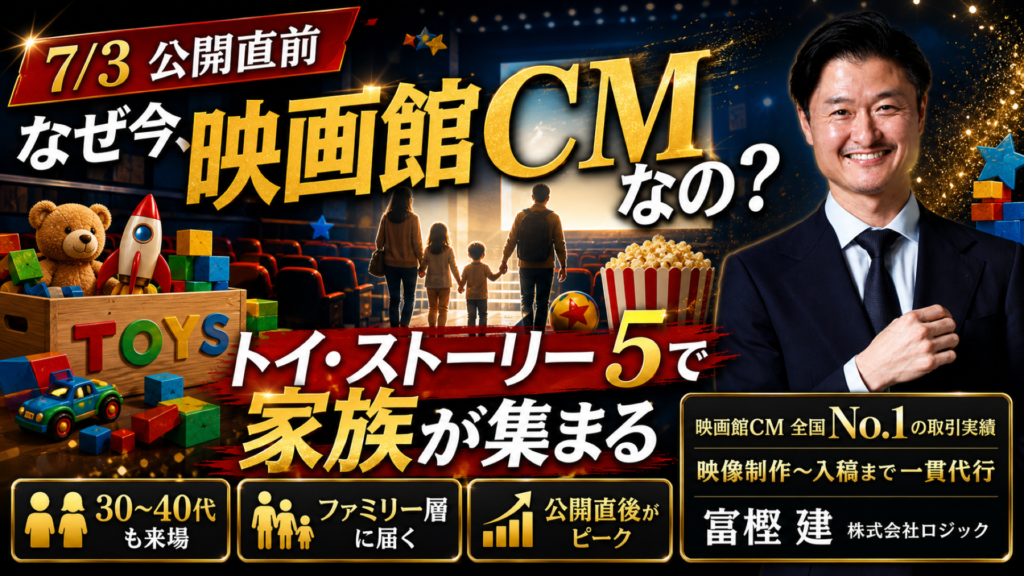 トイ・ストーリー5が明日公開！映画館で広告を出すチャンスかも？