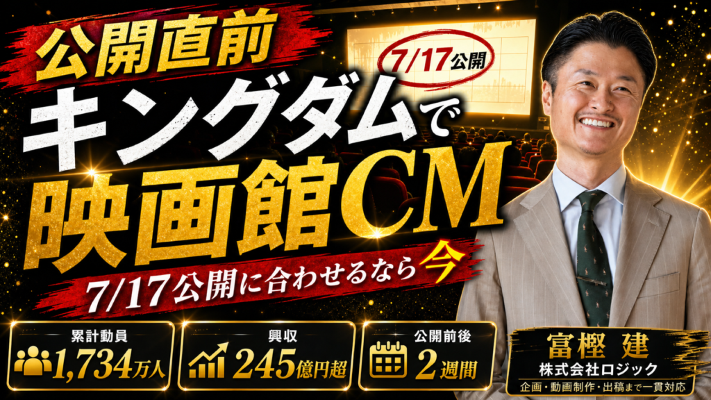 キングダム 魂の決戦が公開！映画館CMで1,734万人のファン層に広告を届けよう