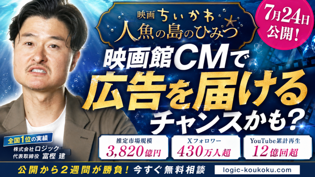 映画ちいかわ 人魚の島のひみつ7月24日公開！映画館CMで広告を届けるチャンスとは