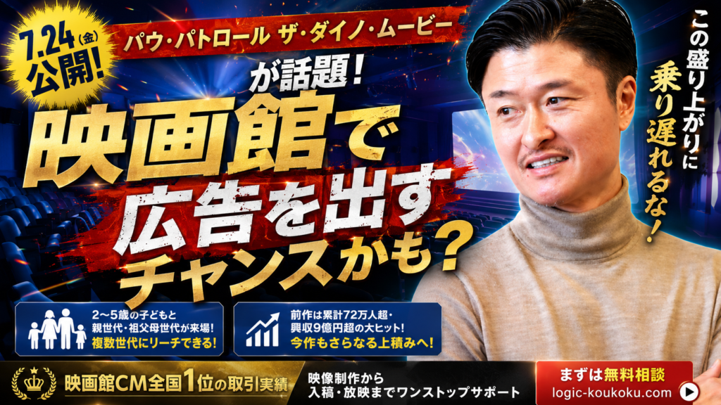 パウ・パトロール ザ・ダイノ・ムービー7/24公開！映画館ファミリー層への広告出稿チャンス