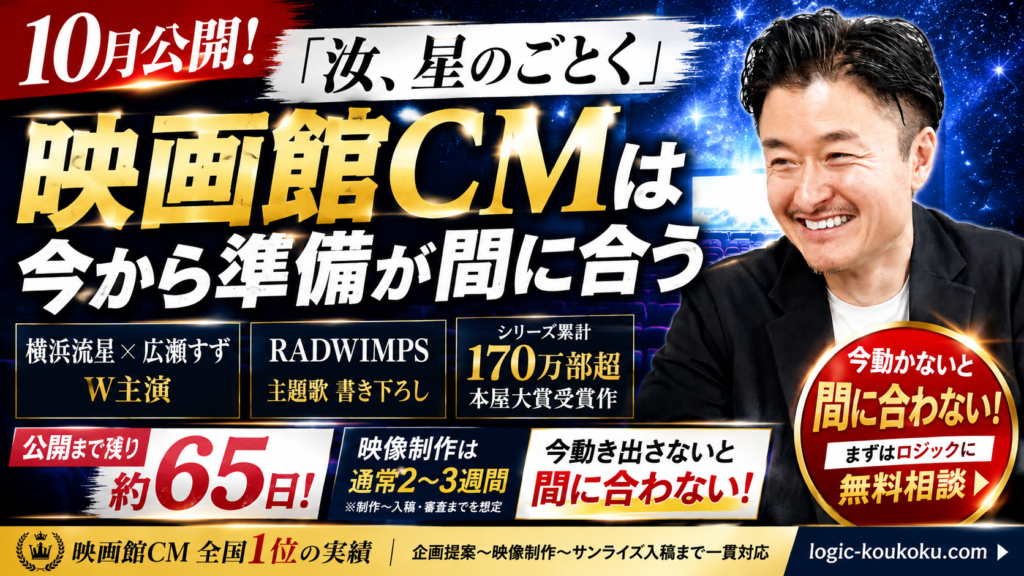 「汝、星のごとく」映画は10月9日公開！映画館CMを出すなら今すぐ動くべき理由