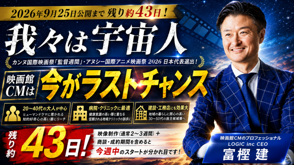 9月公開「我々は宇宙人」の映画館CMは今から準備が間に合う—カンヌ・アヌシー選出の話題作